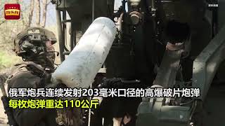 重炮轰击！俄军“马尔卡”自行火炮精准击中乌军装甲车
