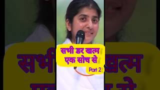 One thought ends all fears #SistetB.K.Shivani #BKShivani Didi shivani#love#viral#short#omShanti#om