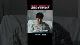 부하직원 죽을 뻔했는데… 회장이 살린 진짜 이유는 ‘채권’ 때문이었습니다 | #소주전쟁 #이제훈 #유해진 #신작영화