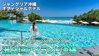 【沖縄旅行ガイド】ハイアットリージェンシー瀬良垣アイランド沖縄が最高すぎる！宿泊レポで徹底紹介【観光スポット紹介】