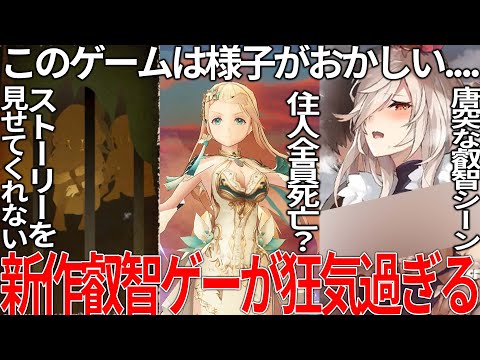 普通にプレイしたらストーリーが見れない＆キャラが誰かもわからない新作の個性が強すぎる...キレながら進んだ先に上質なストーリーと叡智なシーンがある【アンジェリカアスター】