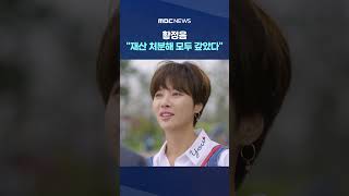 '43억 횡령' #Shorts (MBC뉴스)
