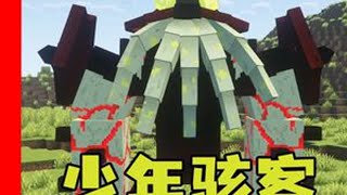【少年骇客】：魔贾斯降临！！！ #我的世界 #少年骇客 #鸭鸭大人