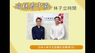 【林子立時間】解析中日韓三邊關係