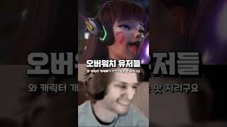 발로란트 vs 오버워치? #발로란트 #오버워치 #캐릭터
