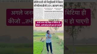 35 % Female Reservation in Bihar Government Jobs || BPSC Aspirants #shorts #bpsc #bihar #bpscexam