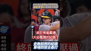 NICK KURTZ MLB史上第一人菜鳥單場四轟 運動家隊 史無前例的菜鳥紀錄
