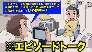 赤ちゃん笑わすのにエピソードトークしてくるカメラマン【アニメ】【コント】