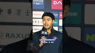 【世界棒球12強】林家正談九局下的想法 小黑毫無保留的對決 #棒球 #12強 #林家正 #小黑 #中華隊 #tsna #吳俊偉