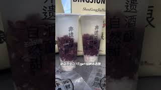伟伟冰酒酿新店开业 #伟伟冰酒酿 #冰酒酿 #上海美食#新店开业 #小仙女都在喝什么