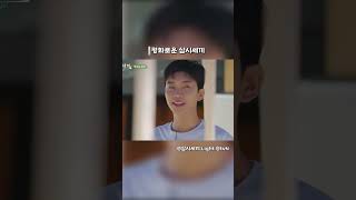 평화로운 삼시세끼 Light #삼시세끼light #차승원 #유해진 #임영웅