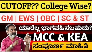 MCC AIQ and KEA counselling cutoff | Kea latest news | College and categorywise cutoff @mathstechy