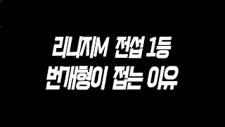 리니지M 번개형과 통화를 했습니다.. 진짜 접는 이유