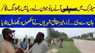 Student Fails Matric Exam, Jumps into River | Shocking Incident | Neo Plus