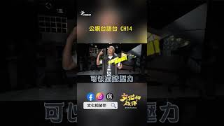 釘根高雄唱歌集 開創南方音樂劇風氣｜文化相放伴RAP在此 EP140