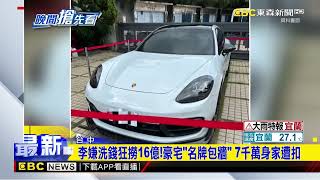 中警破博弈洗錢集團「金流達50億」 18人遭起訴@newsebc