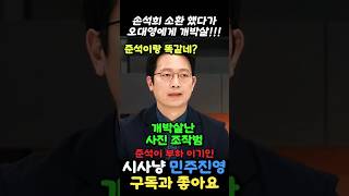 손석희가 왜 나와!!!