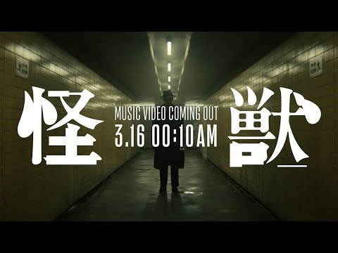 サカナクション / 怪獣  -teaser movie-