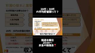 上位20％はこんなに違う！20代30代の貯金格差にビックリ！