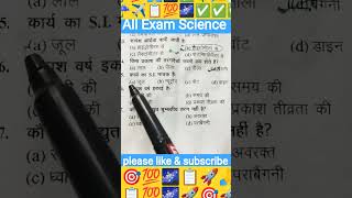 All Exam Science #shots #gsgeneral #bssc_exam #allexam #motivation