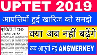 आपत्ति हुई CANCEL अब किसके MARKS बढ़ेंगे REVISE ANSWER KEY कब आएगी