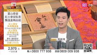 富山香堂-紅土會安臥香飄逸盒