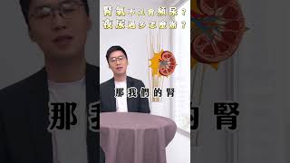 夜尿、頻尿、尿多？小心「肝腎虧虛」！醫師揭開尿多的真正原因！