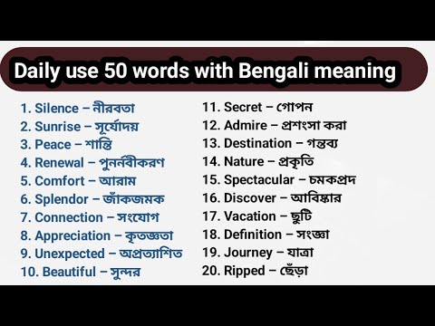 Daily English Vocabulary | Learn English Words with Bengali Meaning | English to Bengali Translation