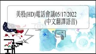 家得寶Home Depot (NYSE:HD) 2022年第一季度財報電話會議