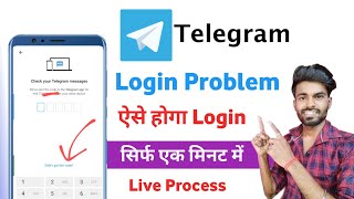 telegram login problem 2025 | how to fix telegram login problem | fix telegram login problem