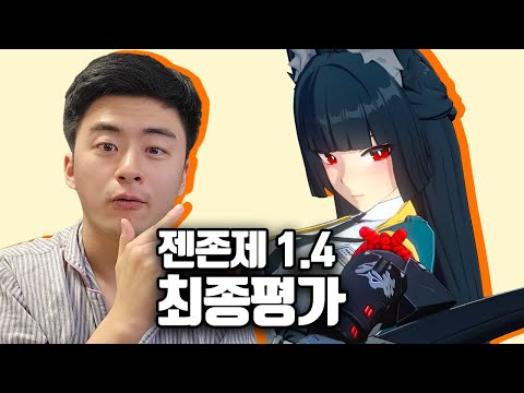 젠레스 존 제로는 정상화 되었는가