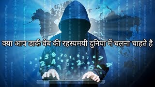 Dark Web Access Safely With Tor 2018 ! Hidden Internet | Hacker Use it || Use Tor Browser