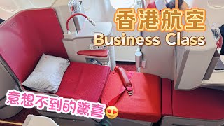 實測 香港航空商務艙✈️期間限定🏝️直飛馬爾代夫| Business Class 性價比之選｜Hong Kong Airline