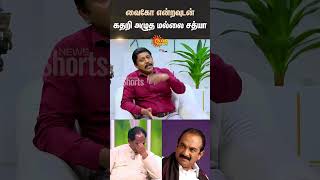 Vaiko - Mallai Sathya Clash | Durai Vaiko | MDMK | TN Politics | Sun News