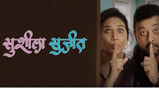 New marathi movie 2025 | Susheela Sujeet | Swapnil Joshi | Sonali Kulkarni | #marathimovie Subscribe