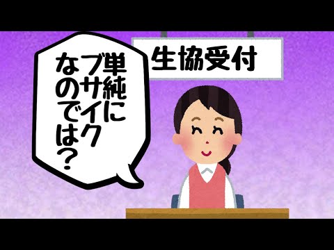 【衝撃】大学生協のハイレベル過ぎる珍回答がツッコミどころ満載だったwww【お客様アンケートの質問回答】【ツッコミ系youtuber】