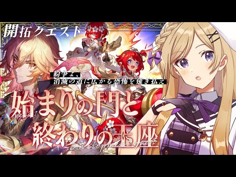 【#崩壊スターレイル】ver3.1開拓クエスト「始まりの門と終わりの玉座」進めます！【#vtuber/月宮花音/Honkai: Star Rail】