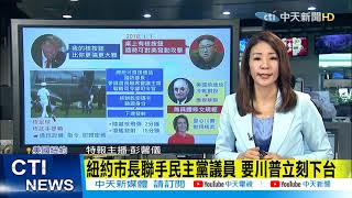 【每日新聞精華】20210110 川普"核足球"如何移交?是否亂動?
