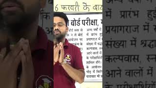 upboardexam2025​ #upboard​ #upboardlatestupdate​ #upmsp​ #upboard_exam​