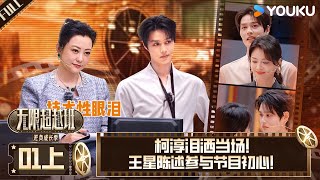 【Memories Beyond Horizon S3】EP01-part 1 #DerekYee #HaoLei #LiChengru #TaoLiu #FrancisNg | YOUKU SHOW