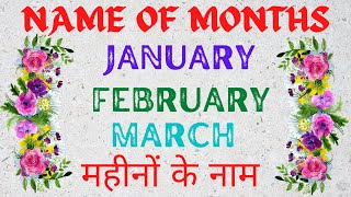 Name of Months | january february ki spelling | Months of the year with spelling