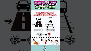 【ひらめきクイズ】道と線路‥‥?　#クイズ #ナゾトキ #謎解き#ひらめき #脳トレ