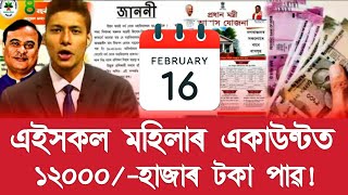 Assam New Asoni 2023 || Sewing Meachine Apply Online || Sarkari Scheme Apply || New Yojana Assam