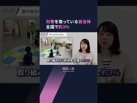 【解説人語】子育て世代を悩ます「小1の壁」　保護者・自治体・職場どうすれば？