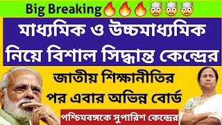 WB Madhyamik Exam 2026: West Bengal HS Exam 2026: Class 11 1st Sem 2025: Class 12 3rd Sem exam 2025