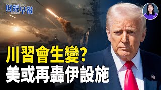 中關稅休戰延長!川普警告伊朗!英偉達重磅轉向!黃金跌勢未止？美兩黨促蘋果谷歌下架中資VPN!北京洪災300多人失聯!【財經早報】