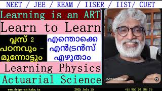 250725, പ്ലസ് 2, പഠനവും, മുന്നോട്ടും, എന്തൊക്കെ, എൻട്രൻസ്, എഴുതാം, Learning is an ART, Learn, DrTPS