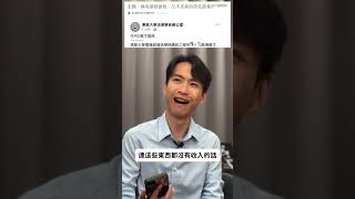 教授徵研究律師不給薪，這樣是剝削嗎？｜喵星律師 施宇宸