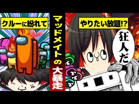 【AMONG US #3】進撃の狂人！？いいから黙って全部マッドメイトに投票しろ～！！！ #めめ村 【ゆっくり実況】【MOD】