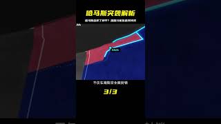 哈馬斯突襲以色列：背后的原因和深層動機 #战争片 #历史片 #枪战片 #空战片 #真实事件